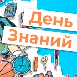 Оформление на 1 сентября: 5 идей от Stendy.BY Оформление к 1 сентября: 5 идей от Stendy.BY