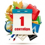 Оформление школы к 1 сентября