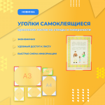 Самоклеящиеся прозрачные уголки