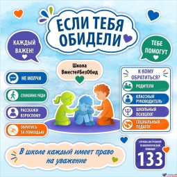 Школа без обид Школа без обид