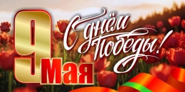 Купить Баннер(11) посвященный 9 мая в Беларуси от 25.00 BYN