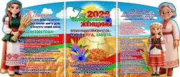 Купить Стенд ширма 2026 Год белорусской женщины 1060*460 в Беларуси от 142.00 BYN