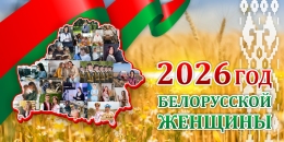 Купить Баннер 2026 Год белорусской женщины №4 в Беларуси от 25.00 BYN