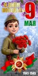 Купить Баннер (25) посвященный 9 мая в Беларуси от 25.00 BYN Купить Баннер (25) посвященный 9 мая в Беларуси от 25.00 BYN