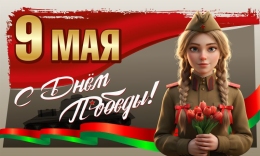 Купить Баннер (26) посвященный 9 мая в Беларуси от 25.00 BYN Купить Баннер (26) посвященный 9 мая в Беларуси от 25.00 BYN