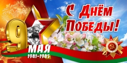 Купить Баннер (28) посвященный 9 мая в Беларуси от 25.00 BYN