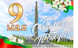 Купить Баннер (32) посвященный 9 мая. в Беларуси от 25.00 BYN Купить Баннер (32) посвященный 9 мая. в Беларуси от 25.00 BYN