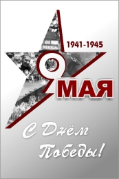 Купить Баннер (34) посвященный 9 мая. в Беларуси от 25.00 BYN