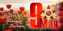 Купить Баннер(10) посвященный 9 мая в Беларуси от 25.00 BYN