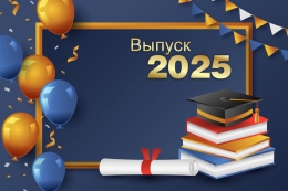 Купить Баннер на Выпускной №16 в Беларуси от 25.00 BYN