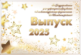 Купить Баннер на Выпускной №18 в Беларуси от 25.00 BYN