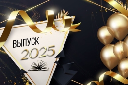 Купить Баннер на Выпускной №5 в Беларуси от 25.00 BYN