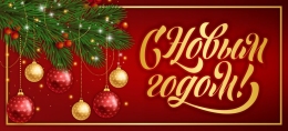 Купить Баннер новогодний С Новым годом №3 в Беларуси от 25.00 BYN Купить Баннер новогодний С Новым годом №3 в Беларуси от 25.00 BYN