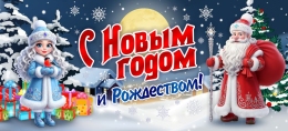 Купить Баннер новогодний С Новым годом и Рождеством №1 в Беларуси от 25.00 BYN Купить Баннер новогодний С Новым годом и Рождеством №1 в Беларуси от 25.00 BYN
