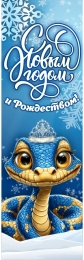 Купить Баннер Новогодний вертикальный в голубых тонах год Змеи в Беларуси от 25.00 BYN