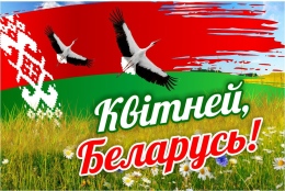 Купить Баннер Квітней Беларусь! в Беларуси от 25.00 BYN Купить Баннер Квітней Беларусь! в Беларуси от 25.00 BYN