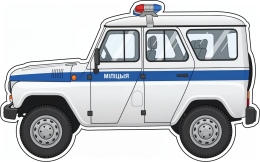 Купить Фигурный элемент для оформления детской площадки и группы  Машина милиции 800х500 мм в Беларуси от 78.00 BYN