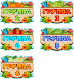 Купить Комплект табличек для Огорода 300*210 мм в Беларуси от 61.00 BYN