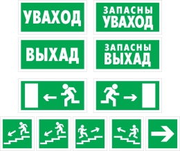 Купить Комплект табличек Вход, выход, направление движения на белорусском языке в Беларуси от 30.00 BYN