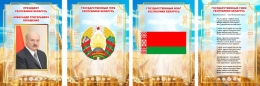 Купить Композиция Национальная символика на фоне пшеничного поля на русском языке 1200*420 мм в Беларуси от 87.00 BYN Купить Композиция Национальная символика на фоне пшеничного поля на русском языке 1200*420 мм в Беларуси от 87.00 BYN