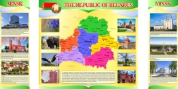 Купить Композиция стендов Карта Беларуси и достопримечательности на английском языке для Минска 1800*1000 мм в Беларуси от 277.00 BYN Купить Композиция стендов Карта Беларуси и достопримечательности на английском языке для Минска 1800*1000 мм в Беларуси от 277.00 BYN