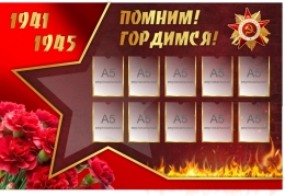 Купить Стенд Помним! Гордимся! 1500х1000 мм в Беларуси от 288.00 BYN