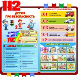 Купить Стенд Детям про безопасность в красно-голубых тонах 800*800 мм в Беларуси от 122.00 BYN