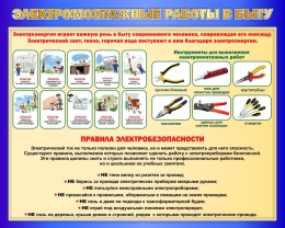 Купить Стенд Электромонтажные работы в быту в синих тонах 1000*800 мм в Беларуси от 143.00 BYN Купить Стенд Электромонтажные работы в быту в синих тонах 1000*800 мм в Беларуси от 143.00 BYN