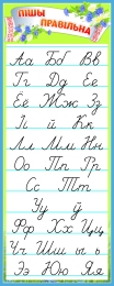Купить Стенд фигурный прописной Белорусский Алфавит  для начальной школы  400*1000мм в Беларуси от 72.00 BYN
