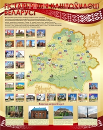 Купить Стенд Гiстарычныя каштоўнасцi Беларусi в золотисто-бордовых тонах 950*1200 мм в Беларуси от 201.00 BYN