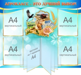 Купить Стенд Агрокласс - это лучший выбор! 900*750 мм в Беларуси от 183.20 BYN Купить Стенд Агрокласс - это лучший выбор! 900*750 мм в Беларуси от 183.20 BYN