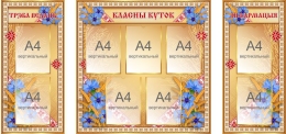Купить Стендовая композиция в кабинет белорусского языка и литературы 1800*850 мм в Беларуси от 283.10 BYN