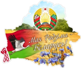 Купить Стенд Мая Радзіма-Беларусь 650*550 мм в Беларуси от 69.00 BYN
