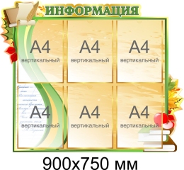 Купить Стенд Информация в стиле Осень фигурный в зеленых тонах 900*750мм в Беларуси от 147.40 BYN