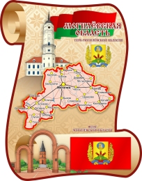 Купить Стенд Могилевская область с картой 630*800 мм в Беларуси от 184.00 BYN Купить Стенд Могилевская область с картой 630*800 мм в Беларуси от 184.00 BYN