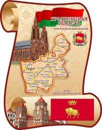 Купить Стенд Гродненская область с картой 630*800 мм в Беларуси от 184.00 BYN Купить Стенд Гродненская область с картой 630*800 мм в Беларуси от 184.00 BYN