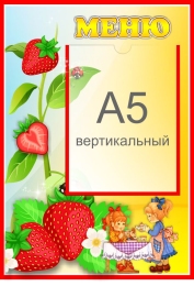 Купить Стенд Меню для группы Земляничка с карманом А5 280*410 мм в Беларуси от 21.90 BYN Купить Стенд Меню для группы Земляничка с карманом А5 280*410 мм в Беларуси от 21.90 BYN