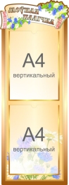 Купить Стенд Моўная палiчка в золотистых тонах 300*800 мм в Беларуси от 48.80 BYN