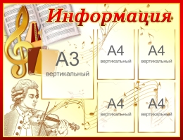Купить Стенд Информация в золотисто-коричневых тонах 1100*850 мм в Беларуси от 184.40 BYN