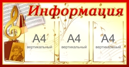 Купить Стенд Информация в золотисто-коричневых тонах 950*500 мм в Беларуси от 92.70 BYN Купить Стенд Информация в золотисто-коричневых тонах 950*500 мм в Беларуси от 92.70 BYN
