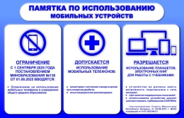 Купить Стенд Памятка по использоваию мобильных устройств в сине-белых тонах 700*450 мм в Беларуси от 55.00 BYN Купить Стенд Памятка по использоваию мобильных устройств в сине-белых тонах 700*450 мм в Беларуси от 55.00 BYN