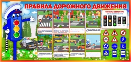 Купить Стенд Правила дорожного движения для младших классов  1300х620мм в Беларуси от 139.00 BYN