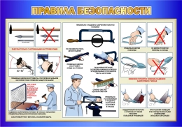 Купить Стенд Правила безопасности в кабинет трудового обучения в синих тонах 1000*700мм в Беларуси от 121.00 BYN