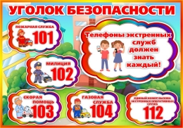 Купить Стенд Уголок безопасности 1500*1050 мм в Беларуси от 272.00 BYN