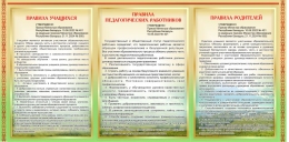 Купить Стенд Правила учащихся, Педагогических работников, Родителей в золотисто-зеленых тонах 1200*600 мм в Беларуси от 125.00 BYN Купить Стенд Правила учащихся, Педагогических работников, Родителей в золотисто-зеленых тонах 1200*600 мм в Беларуси от 125.00 BYN