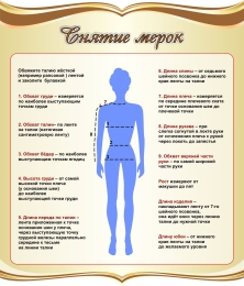 Купить Стенд Снятие мерок в золотистых тонах 770*900 мм в Беларуси от 132.00 BYN Купить Стенд Снятие мерок в золотистых тонах 770*900 мм в Беларуси от 132.00 BYN