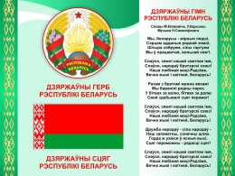 Купить Стенд с символикой в зеленых тонах 400*300 мм в Беларуси от 21.00 BYN Купить Стенд с символикой в зеленых тонах 400*300 мм в Беларуси от 21.00 BYN