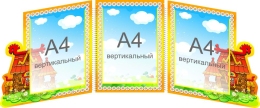 Купить Стенд-ширма для группы Теремок, Сказка в виде папки-передвижки 1050*370 мм в Беларуси от 85.70 BYN