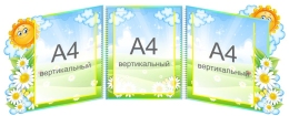 Купить Стенд-ширма для группы Ромашка, Солнышко в виде папки-передвижки 1050*370 мм в Беларуси от 85.70 BYN