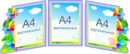 Купить Стенд-ширма для группы Семицветик в виде папки-передвижки 1020*370 мм в Беларуси от 85.70 BYN Купить Стенд-ширма для группы Семицветик в виде папки-передвижки 1020*370 мм в Беларуси от 85.70 BYN